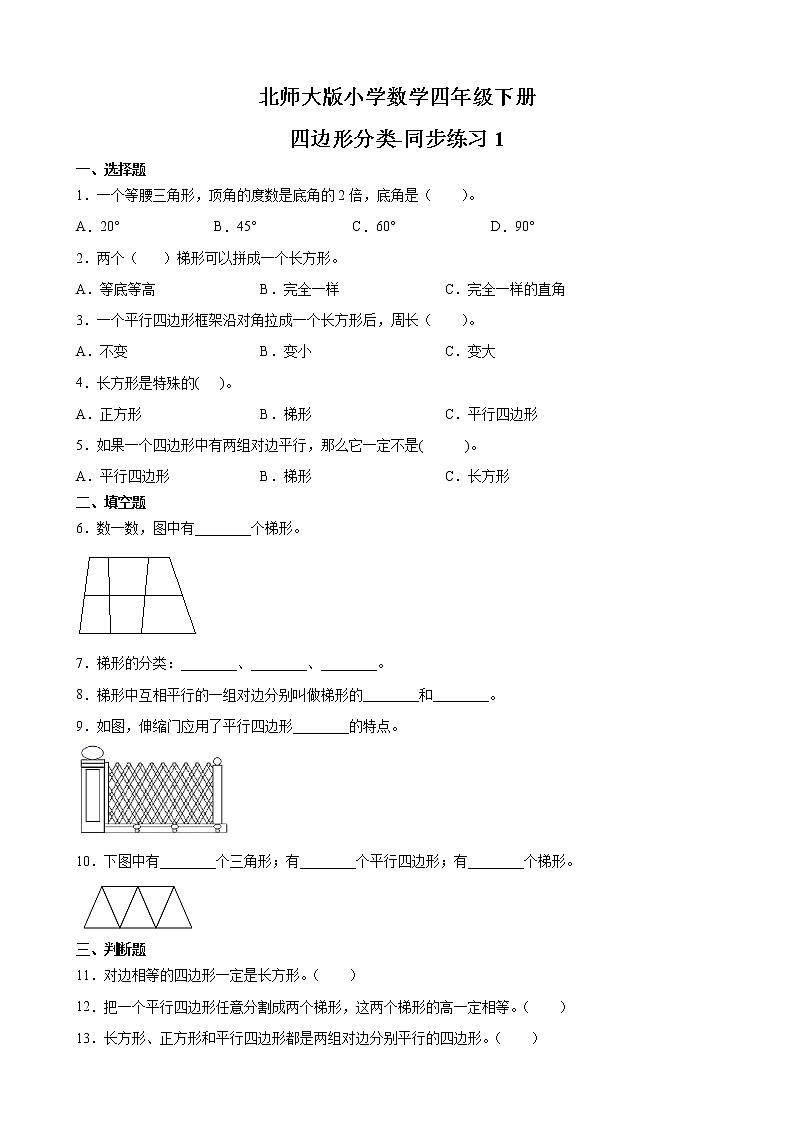 北师大版数学四下3.1  买文具ppt课件+教案+同步练习01