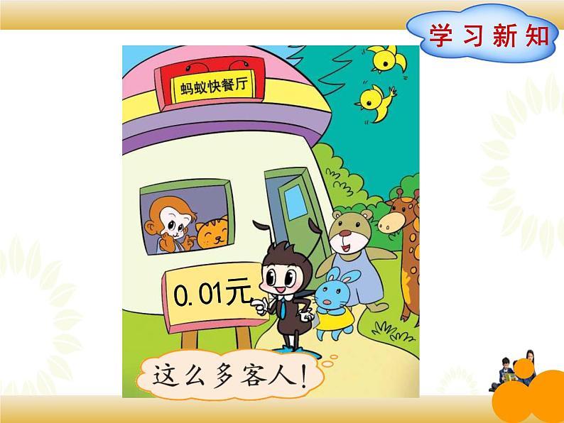 北师大版数学四下3.2 小数点搬家ppt课件+教案+同步练习06