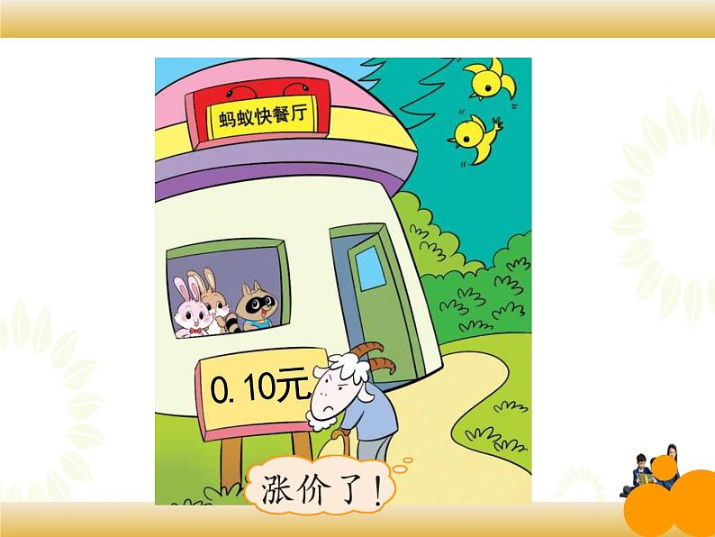 北师大版数学四下3.2 小数点搬家ppt课件+教案+同步练习07