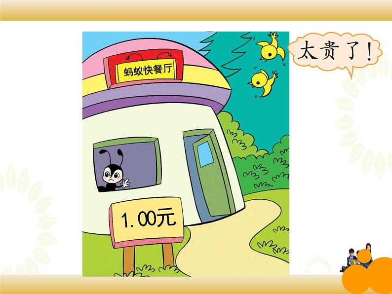 北师大版数学四下3.2 小数点搬家ppt课件+教案+同步练习08