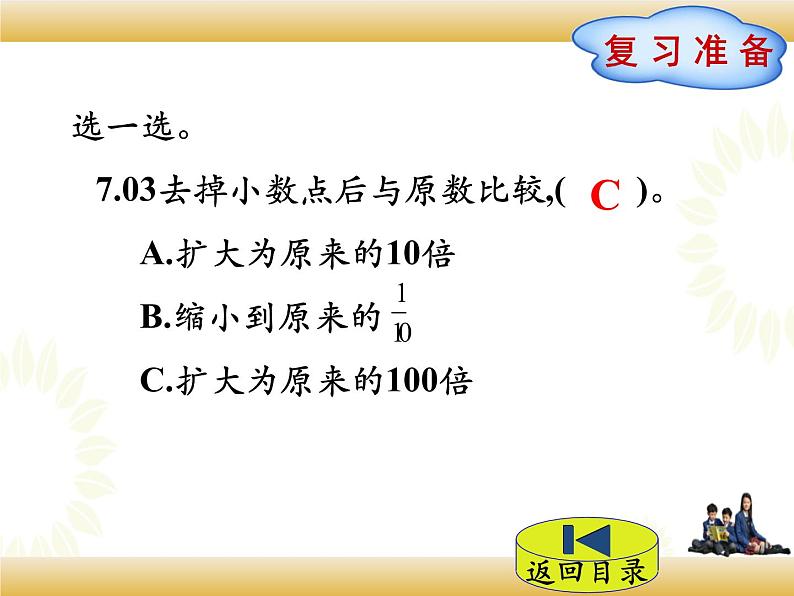 北师大版数学四下3.2 小数点搬家ppt课件+教案+同步练习02