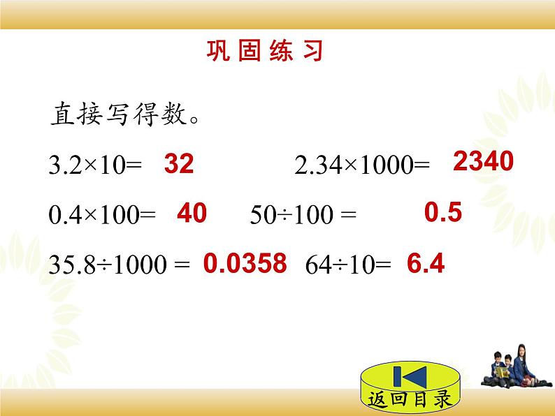 北师大版数学四下3.2 小数点搬家ppt课件+教案+同步练习05