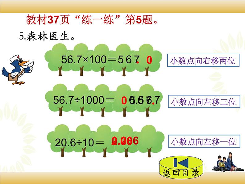 北师大版数学四下3.2 小数点搬家ppt课件+教案+同步练习07