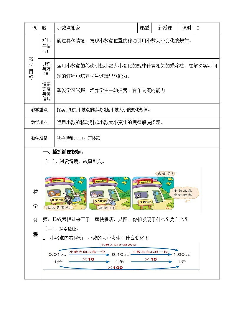 北师大版数学四下3.2 小数点搬家ppt课件+教案+同步练习01