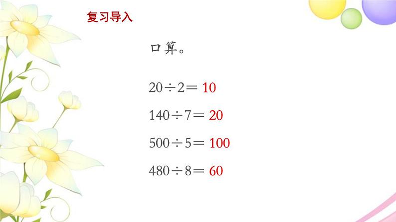 两、三位数除以一位数（首位能整除）的笔算PPT课件免费下载02