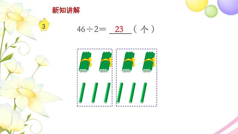 两、三位数除以一位数（首位能整除）的笔算PPT课件免费下载04