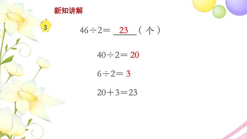 两、三位数除以一位数（首位能整除）的笔算PPT课件免费下载06