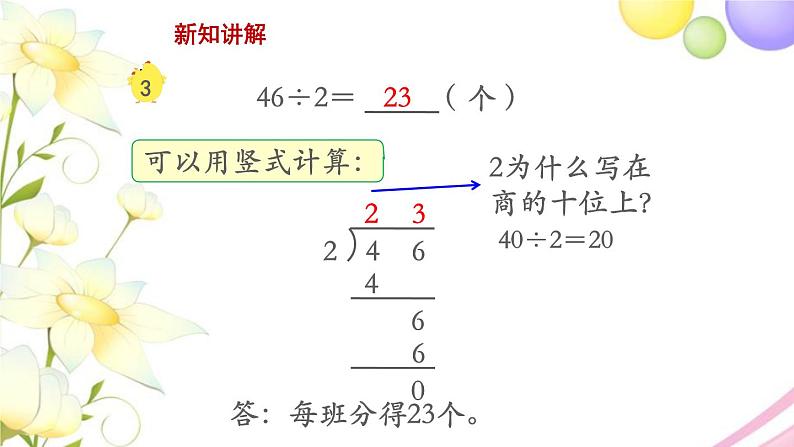 两、三位数除以一位数（首位能整除）的笔算PPT课件免费下载07