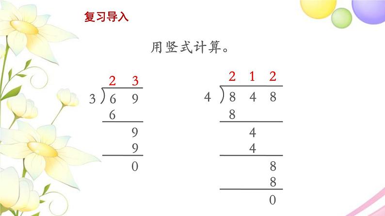 三年级数学上册第四单元两三位数除以一位数第3课时除法的验算教学课件苏教版第2页