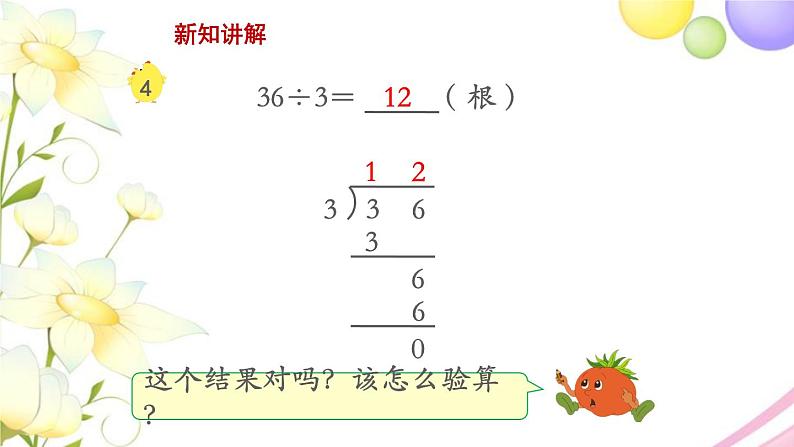 三年级数学上册第四单元两三位数除以一位数第3课时除法的验算教学课件苏教版第4页