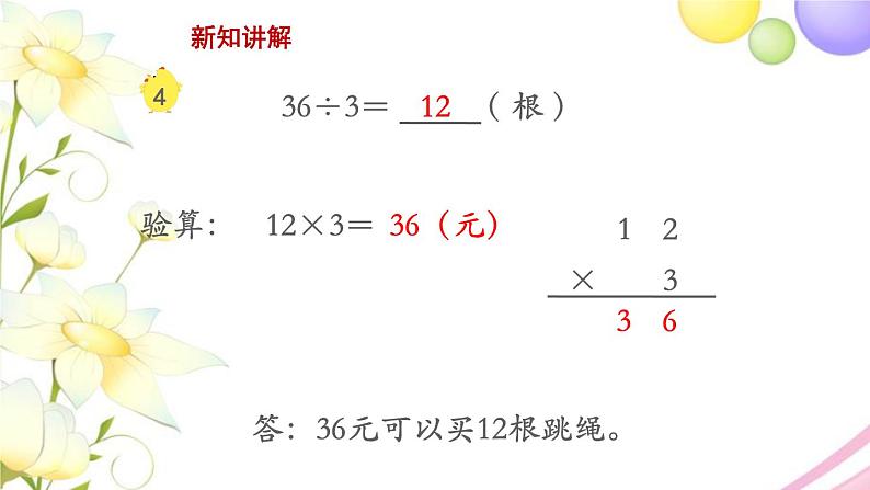 三年级数学上册第四单元两三位数除以一位数第3课时除法的验算教学课件苏教版第5页