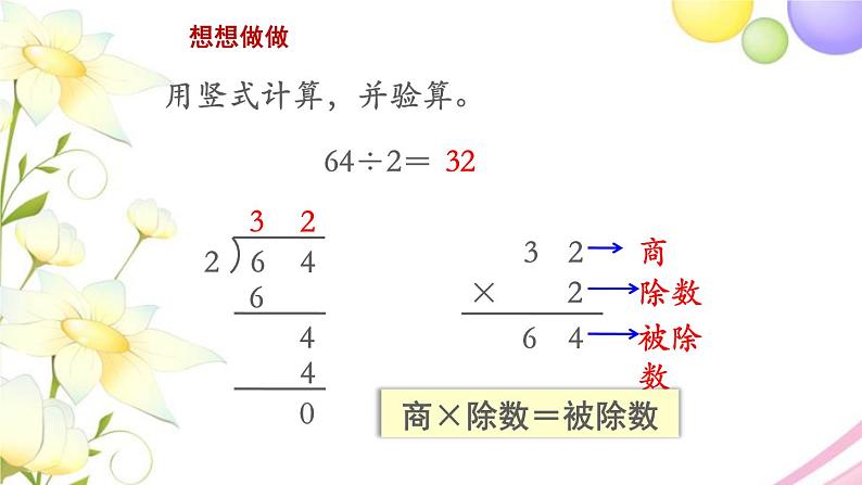 三年级数学上册第四单元两三位数除以一位数第3课时除法的验算教学课件苏教版第6页