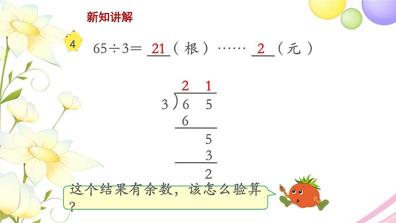 三年级数学上册第四单元两三位数除以一位数第3课时除法的验算教学课件苏教版第8页