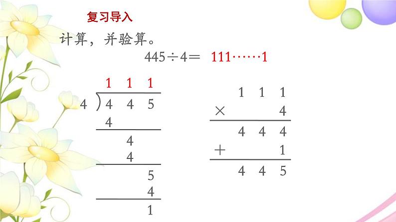 三年级数学上册第四单元两三位数除以一位数第4课时两位数除以一位数首位不能整除教学课件苏教版第2页