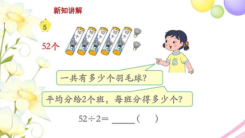 三年级数学上册第四单元两三位数除以一位数第4课时两位数除以一位数首位不能整除教学课件苏教版第3页