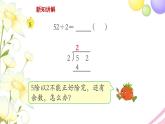 三年级数学上册第四单元两三位数除以一位数第4课时两位数除以一位数首位不能整除教学课件苏教版