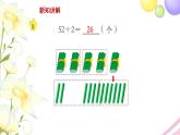三年级数学上册第四单元两三位数除以一位数第4课时两位数除以一位数首位不能整除教学课件苏教版