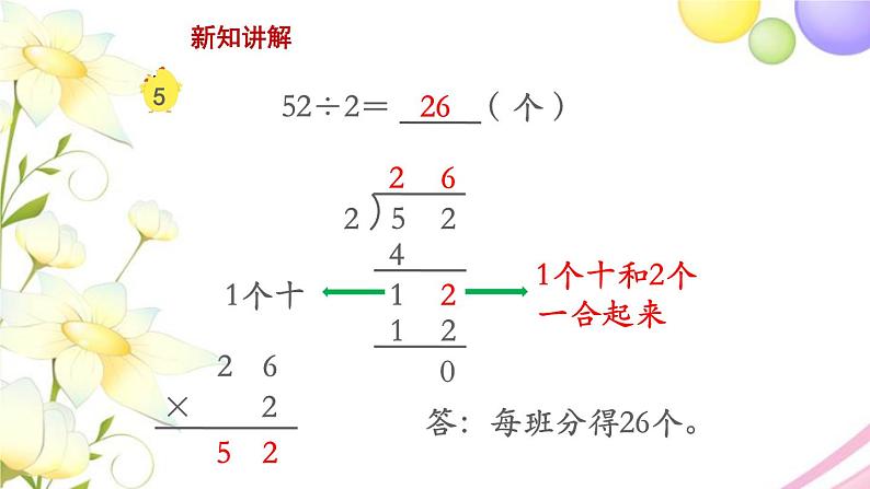 三年级数学上册第四单元两三位数除以一位数第4课时两位数除以一位数首位不能整除教学课件苏教版第6页