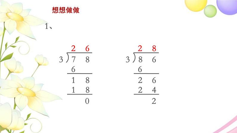 三年级数学上册第四单元两三位数除以一位数第4课时两位数除以一位数首位不能整除教学课件苏教版第7页