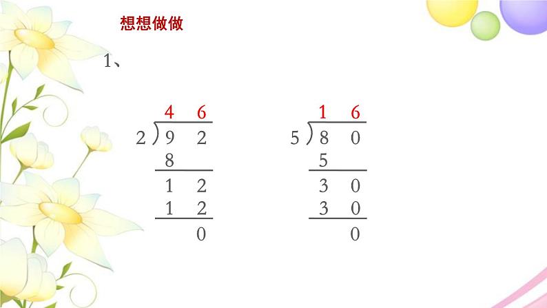 三年级数学上册第四单元两三位数除以一位数第4课时两位数除以一位数首位不能整除教学课件苏教版第8页