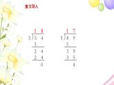 三年级数学上册第四单元两三位数除以一位数第5课时三位数除以一位数首位不能整除教学课件苏教版
