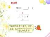 三年级数学上册第四单元两三位数除以一位数第5课时三位数除以一位数首位不能整除教学课件苏教版