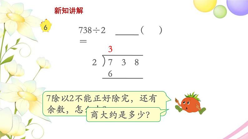 三年级数学上册第四单元两三位数除以一位数第5课时三位数除以一位数首位不能整除教学课件苏教版04