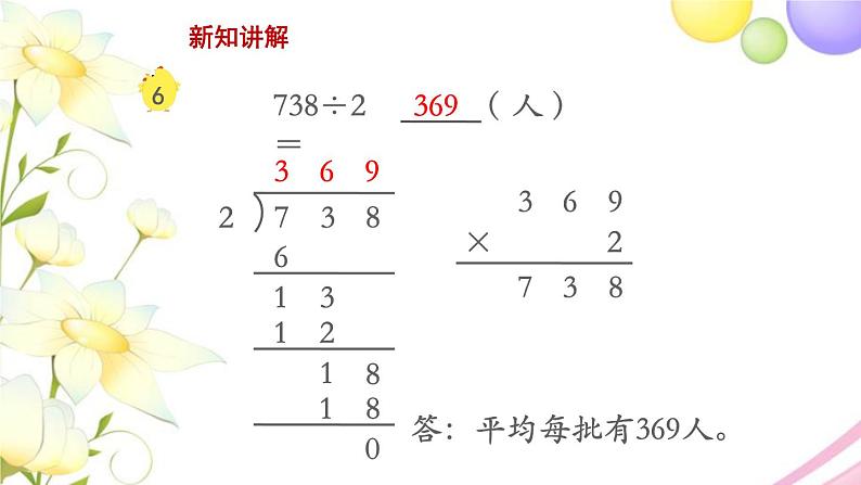 三年级数学上册第四单元两三位数除以一位数第5课时三位数除以一位数首位不能整除教学课件苏教版07