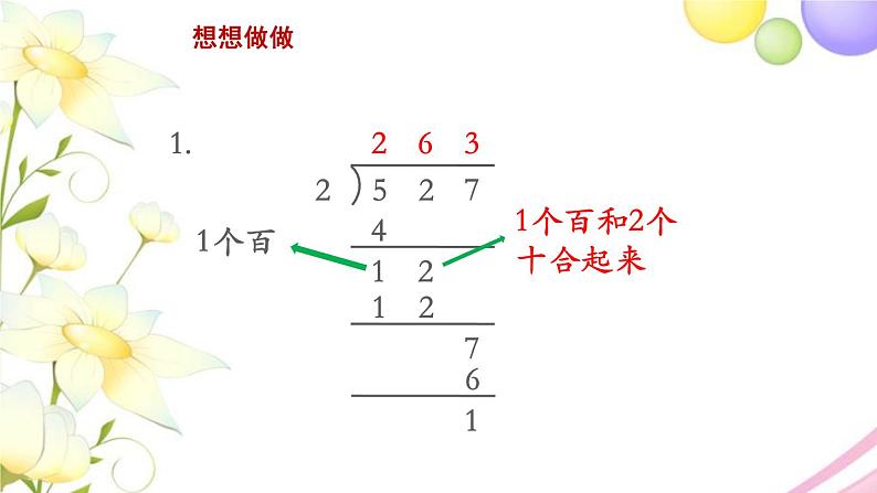 三年级数学上册第四单元两三位数除以一位数第5课时三位数除以一位数首位不能整除教学课件苏教版08