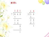 三年级数学上册第四单元两三位数除以一位数第6课时三位数除以一位数商是两位数教学课件苏教版