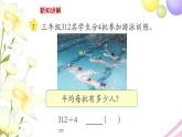三年级数学上册第四单元两三位数除以一位数第6课时三位数除以一位数商是两位数教学课件苏教版