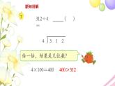 三年级数学上册第四单元两三位数除以一位数第6课时三位数除以一位数商是两位数教学课件苏教版