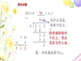 三年级数学上册第四单元两三位数除以一位数第6课时三位数除以一位数商是两位数教学课件苏教版
