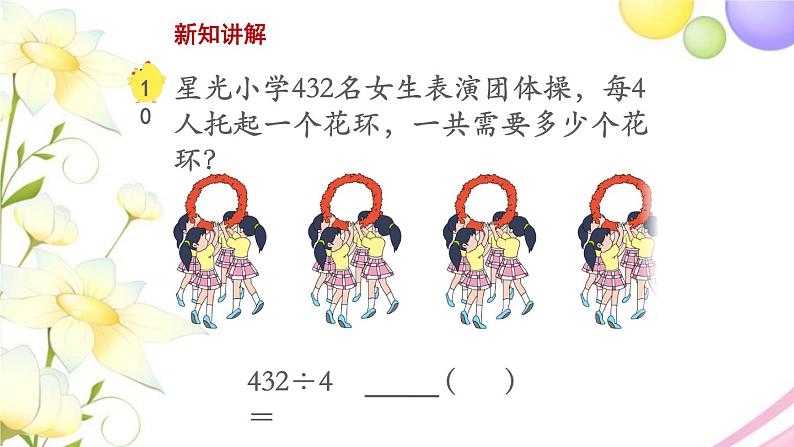 三年级数学上册第四单元两三位数除以一位数第8课时商中间或末尾有0的除法2教学课件苏教版03