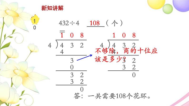 三年级数学上册第四单元两三位数除以一位数第8课时商中间或末尾有0的除法2教学课件苏教版05