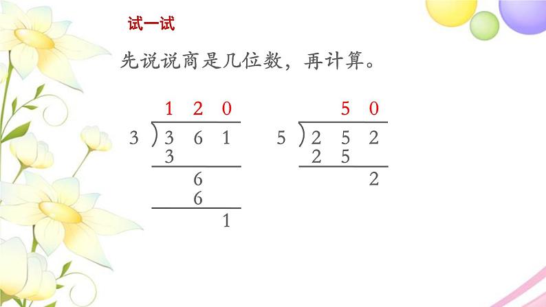 三年级数学上册第四单元两三位数除以一位数第8课时商中间或末尾有0的除法2教学课件苏教版06