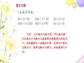 三年级数学上册第四单元两三位数除以一位数第9课时复习教学课件苏教版