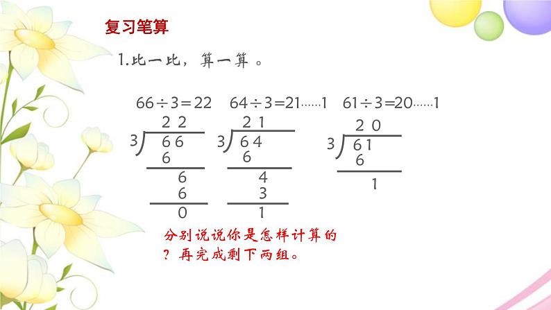 三年级数学上册第四单元两三位数除以一位数第9课时复习教学课件苏教版第6页