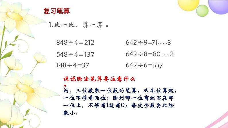 三年级数学上册第四单元两三位数除以一位数第9课时复习教学课件苏教版第7页