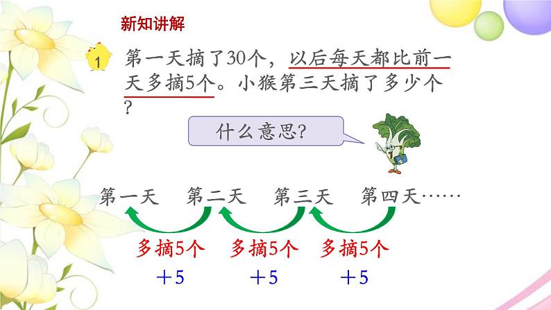 三年级数学上册第五单元解决问题的策略第1课时解决问题的策略1教学课件苏教版03