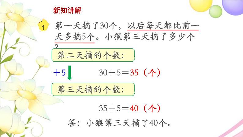 三年级数学上册第五单元解决问题的策略第1课时解决问题的策略1教学课件苏教版04