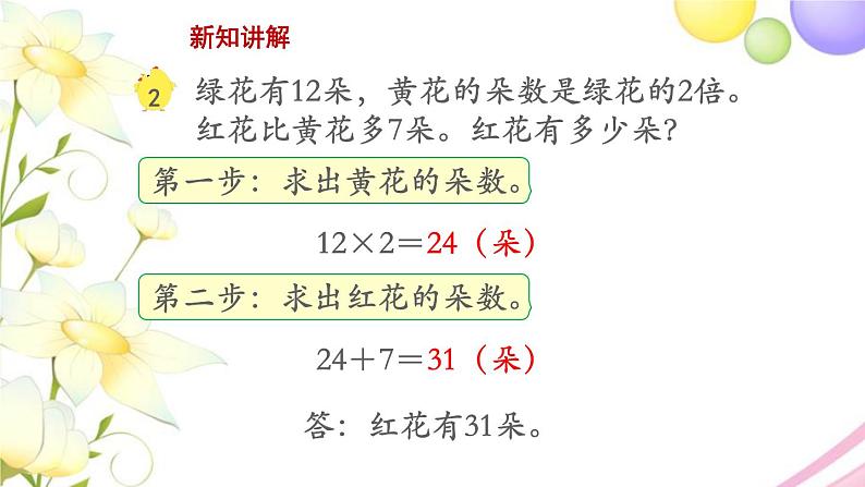 三年级数学上册第五单元解决问题的策略第2课时解决问题的策略2教学课件苏教版05