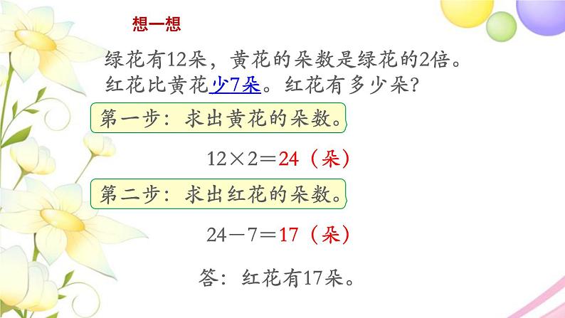 三年级数学上册第五单元解决问题的策略第2课时解决问题的策略2教学课件苏教版06