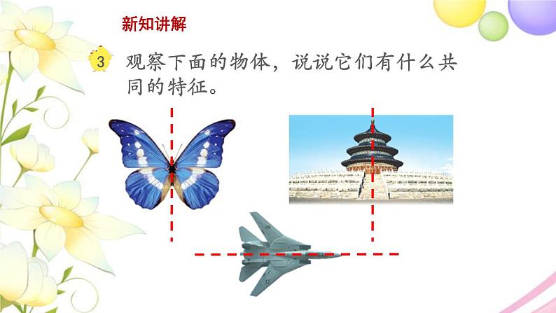 三年级数学上册第六单元平移旋转和轴对称第2课时轴对称图形教学课件苏教版第2页