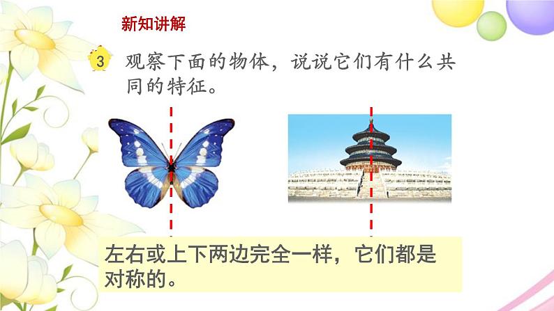 三年级数学上册第六单元平移旋转和轴对称第2课时轴对称图形教学课件苏教版第3页