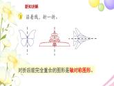 三年级数学上册第六单元平移旋转和轴对称第2课时轴对称图形教学课件苏教版