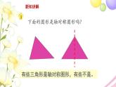三年级数学上册第六单元平移旋转和轴对称第2课时轴对称图形教学课件苏教版