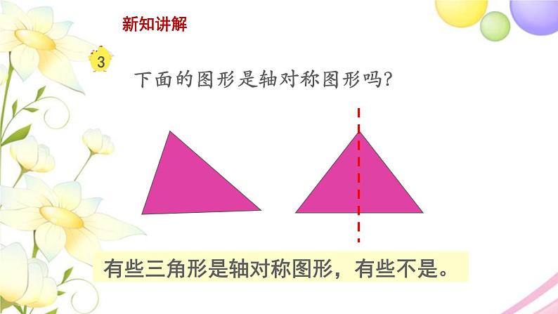 三年级数学上册第六单元平移旋转和轴对称第2课时轴对称图形教学课件苏教版第5页