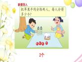 三年级数学上册第七单元分数的初步认识一第1课时认识几分之一教学课件苏教版