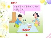 三年级数学上册第七单元分数的初步认识一第1课时认识几分之一教学课件苏教版